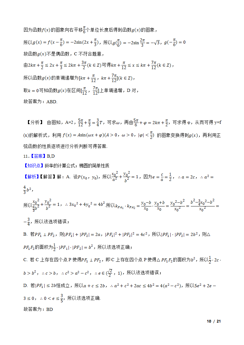 山东省济宁市2022届高三数学高考模拟考试（二模）试卷.doc第10页