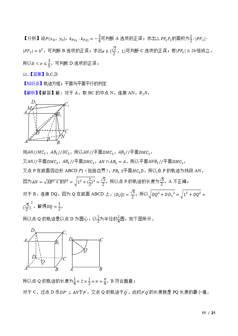 山东省济宁市2022届高三数学高考模拟考试（二模）试卷.doc第11页