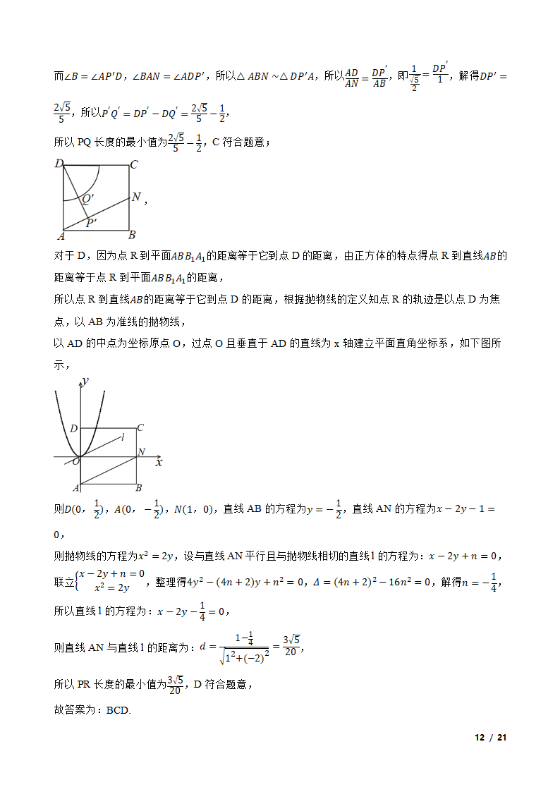 山东省济宁市2022届高三数学高考模拟考试（二模）试卷.doc第12页