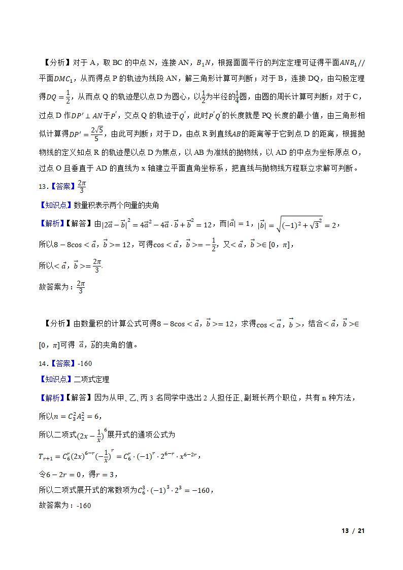 山东省济宁市2022届高三数学高考模拟考试（二模）试卷.doc第13页