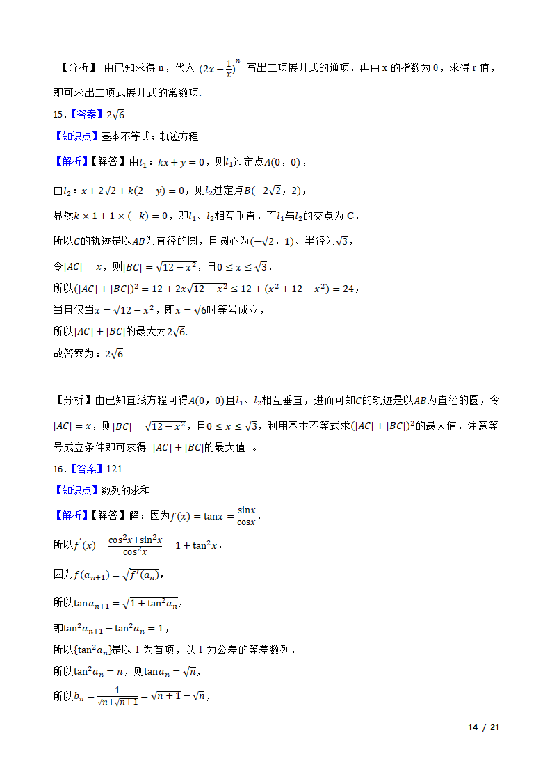 山东省济宁市2022届高三数学高考模拟考试（二模）试卷.doc第14页