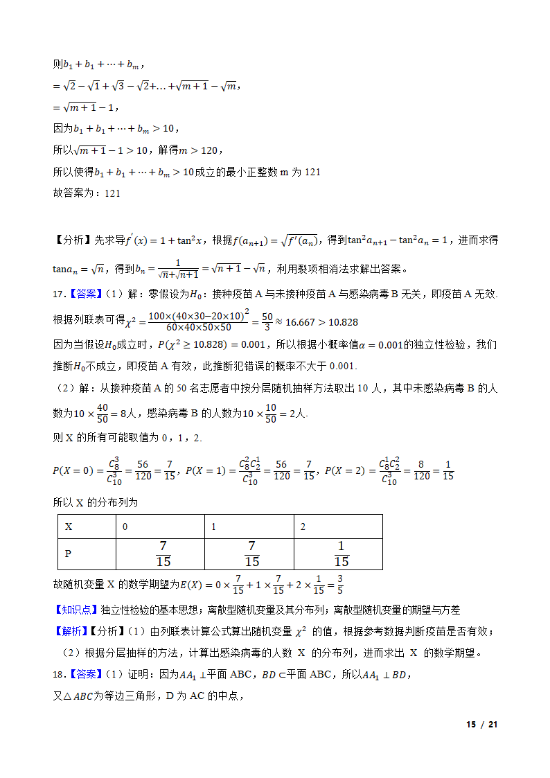 山东省济宁市2022届高三数学高考模拟考试（二模）试卷.doc第15页