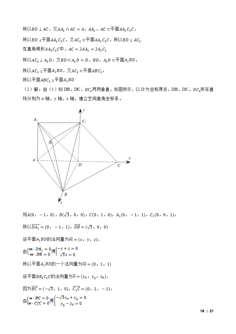 山东省济宁市2022届高三数学高考模拟考试（二模）试卷.doc第16页