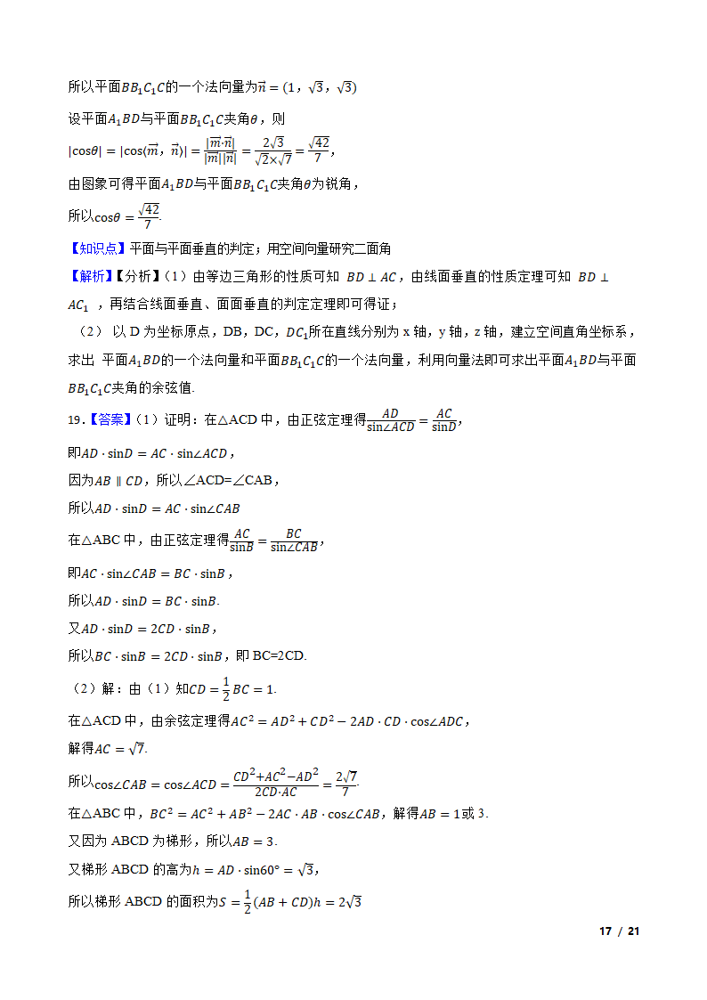 山东省济宁市2022届高三数学高考模拟考试（二模）试卷.doc第17页