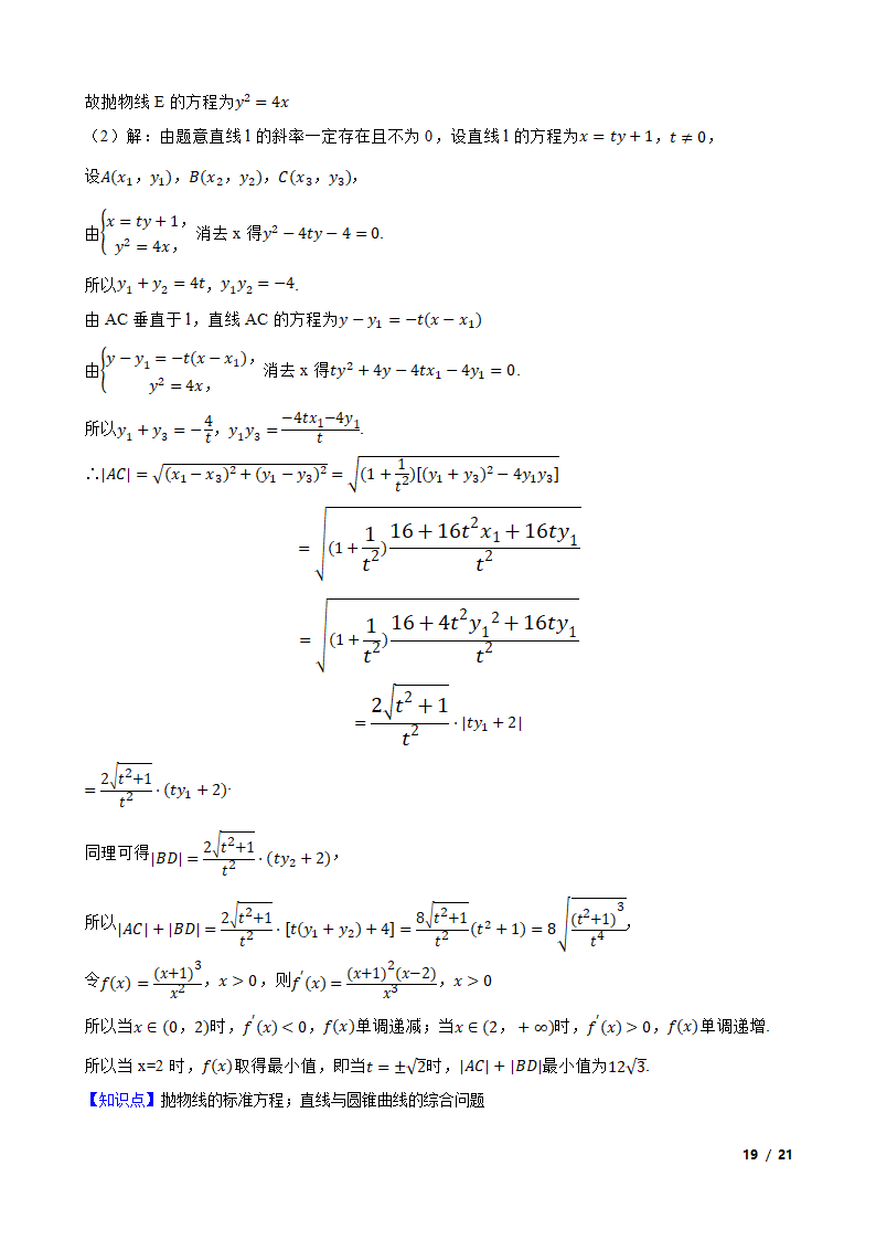 山东省济宁市2022届高三数学高考模拟考试（二模）试卷.doc第19页