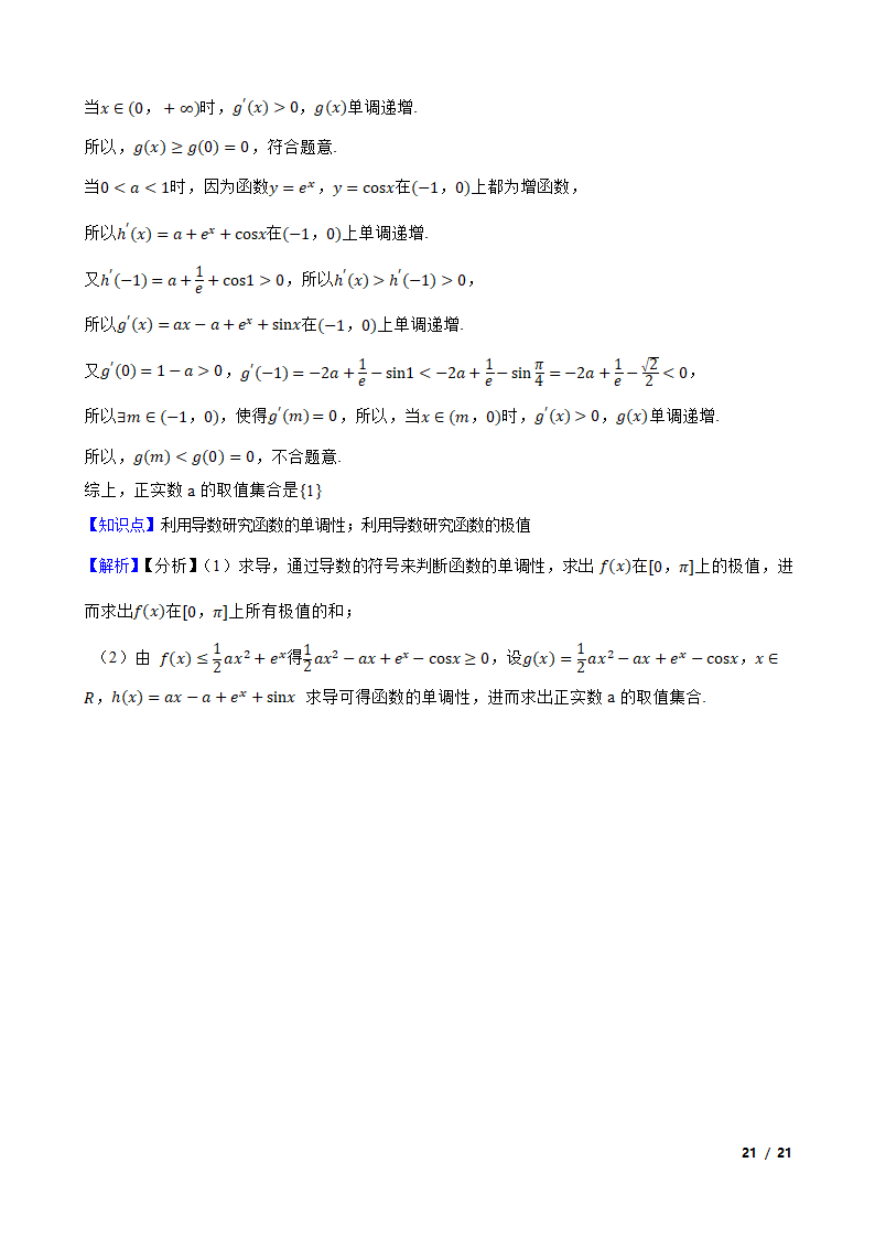 山东省济宁市2022届高三数学高考模拟考试（二模）试卷.doc第21页