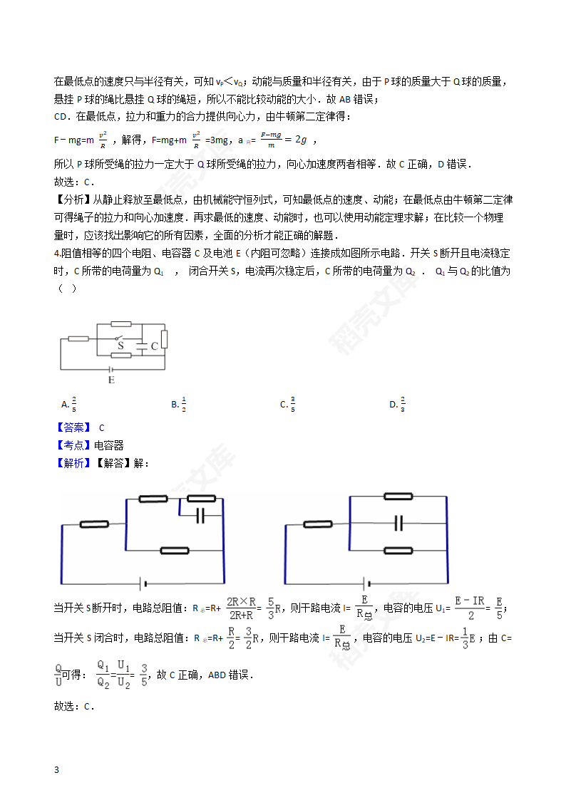 2016年高考理综真题试卷（物理部分）（新课标Ⅱ卷）(教师版).docx第3页