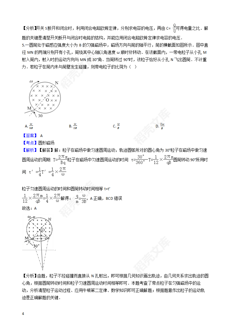 2016年高考理综真题试卷（物理部分）（新课标Ⅱ卷）(教师版).docx第4页