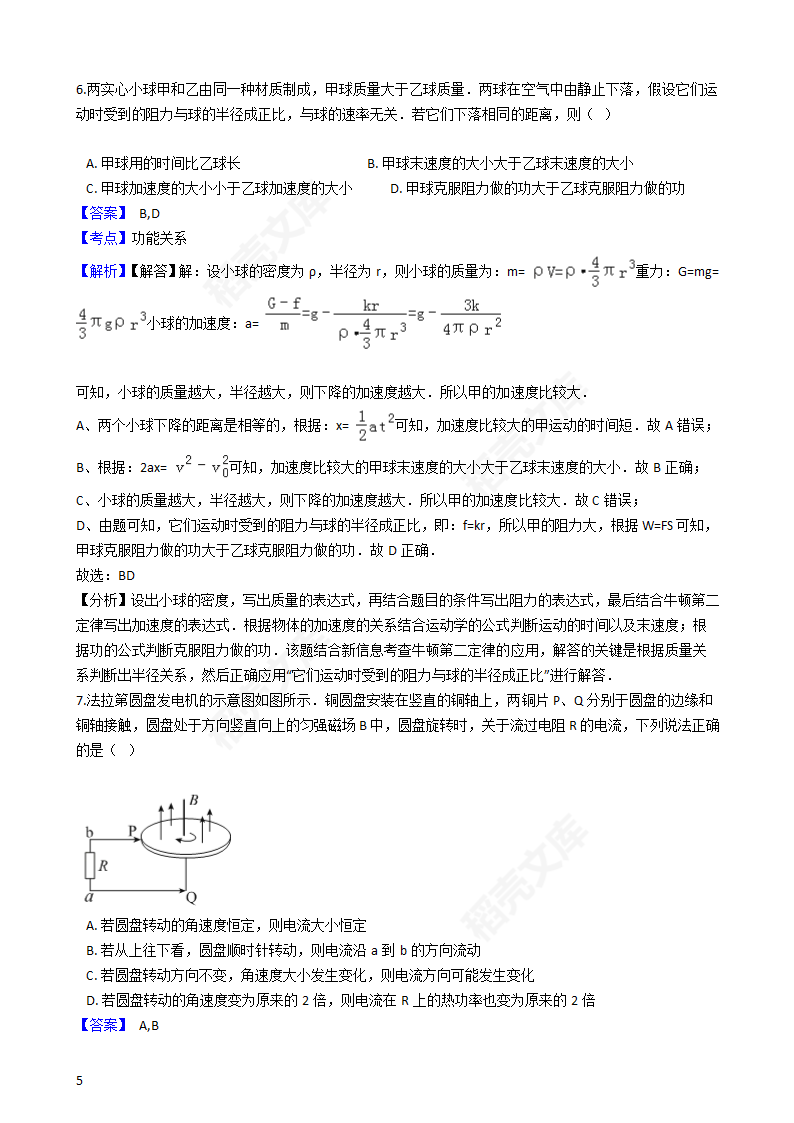 2016年高考理综真题试卷（物理部分）（新课标Ⅱ卷）(教师版).docx第5页