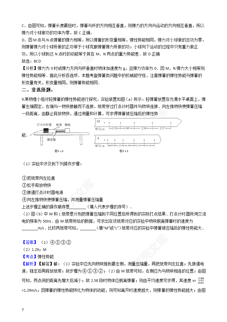 2016年高考理综真题试卷（物理部分）（新课标Ⅱ卷）(教师版).docx第7页