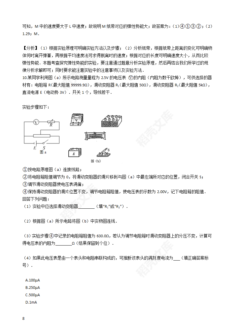 2016年高考理综真题试卷（物理部分）（新课标Ⅱ卷）(教师版).docx第8页