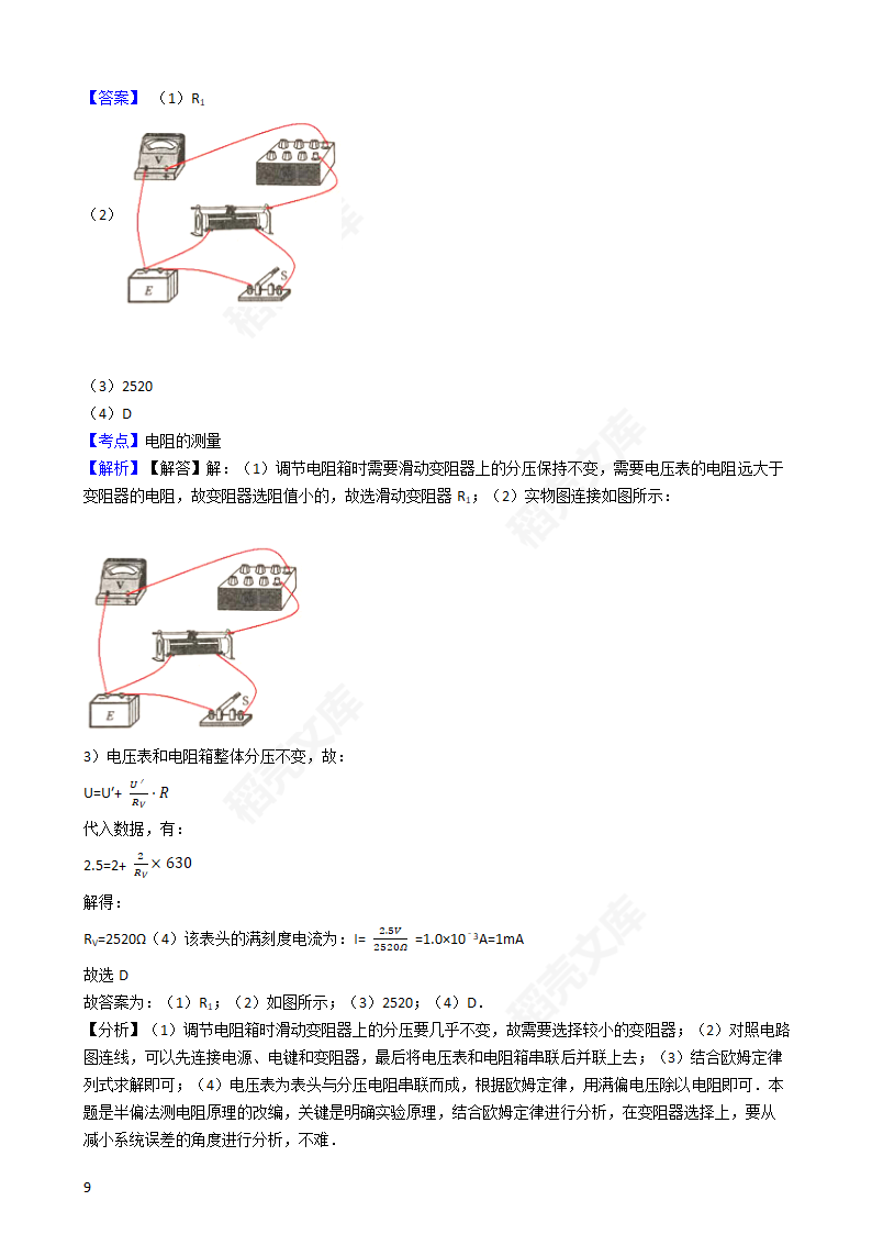 2016年高考理综真题试卷（物理部分）（新课标Ⅱ卷）(教师版).docx第9页