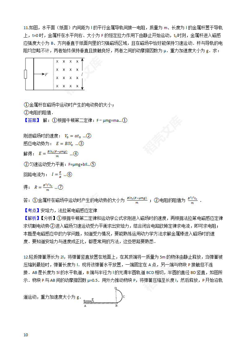 2016年高考理综真题试卷（物理部分）（新课标Ⅱ卷）(教师版).docx第10页