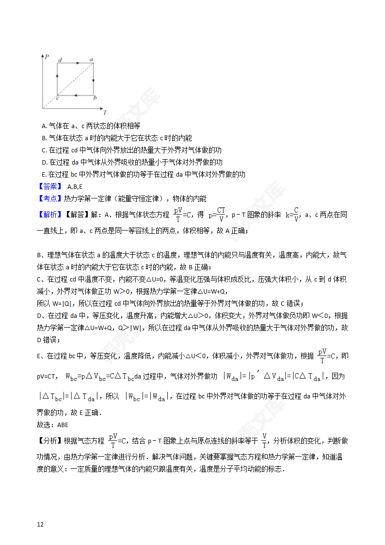 2016年高考理综真题试卷（物理部分）（新课标Ⅱ卷）(教师版).docx第12页