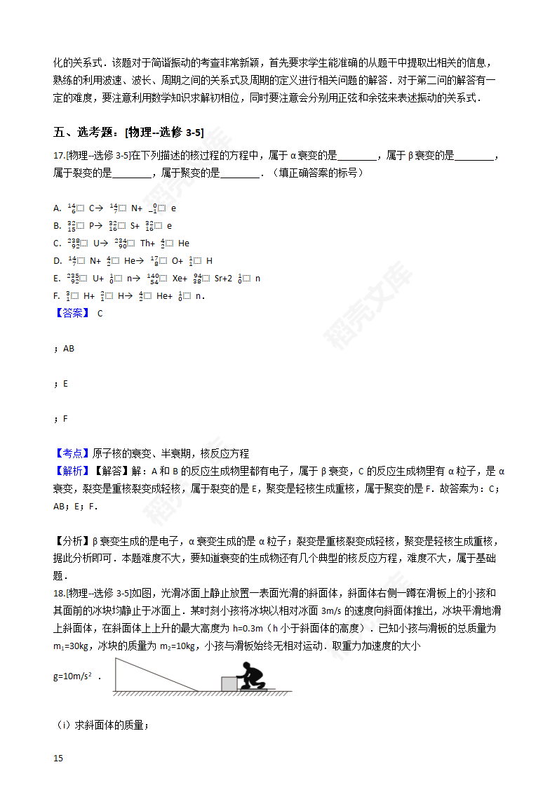 2016年高考理综真题试卷（物理部分）（新课标Ⅱ卷）(教师版).docx第15页