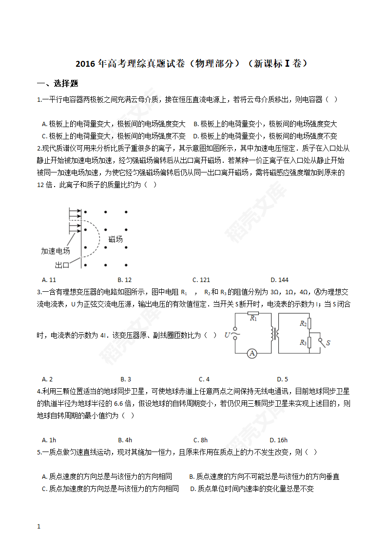 2016年高考理综真题试卷（物理部分）（新课标Ⅰ卷）(学生版).docx