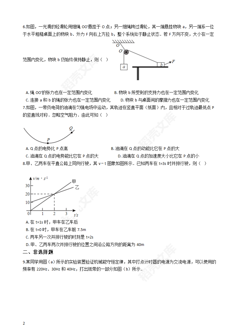 2016年高考理综真题试卷（物理部分）（新课标Ⅰ卷）(学生版).docx第2页