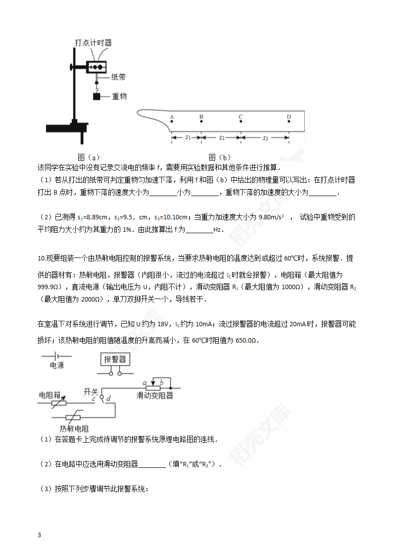 2016年高考理综真题试卷（物理部分）（新课标Ⅰ卷）(学生版).docx第3页