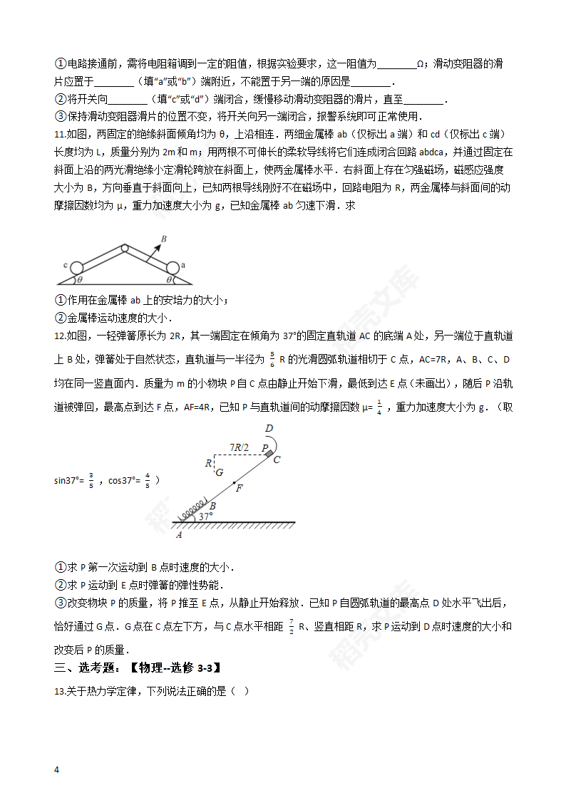 2016年高考理综真题试卷（物理部分）（新课标Ⅰ卷）(学生版).docx第4页