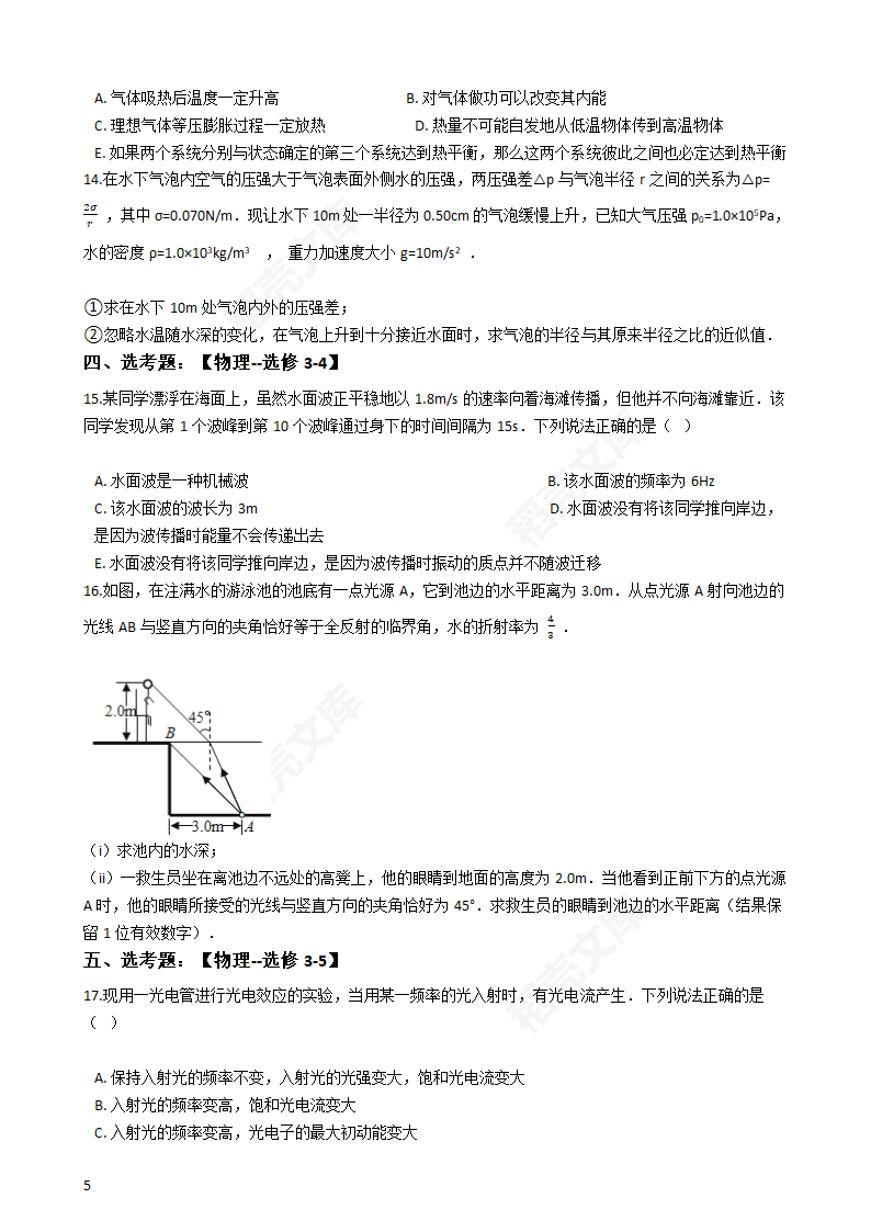 2016年高考理综真题试卷（物理部分）（新课标Ⅰ卷）(学生版).docx第5页