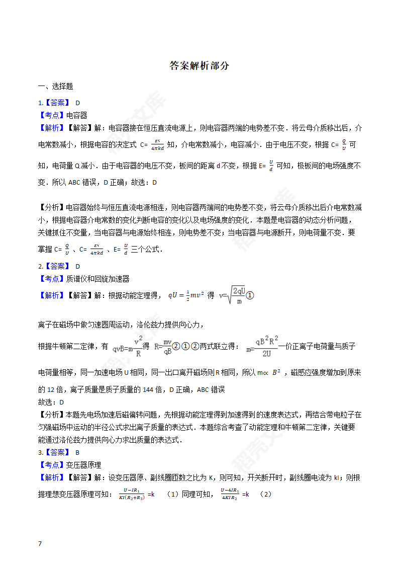 2016年高考理综真题试卷（物理部分）（新课标Ⅰ卷）(学生版).docx第7页