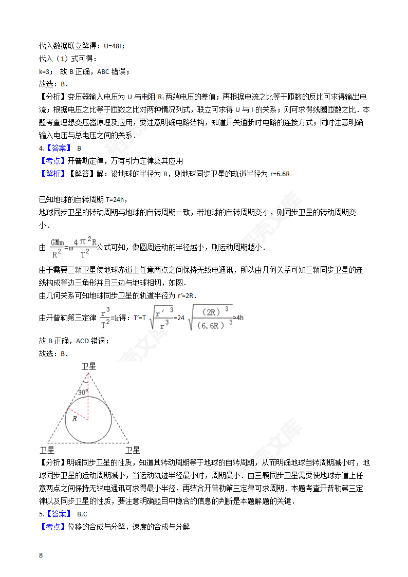 2016年高考理综真题试卷（物理部分）（新课标Ⅰ卷）(学生版).docx第8页