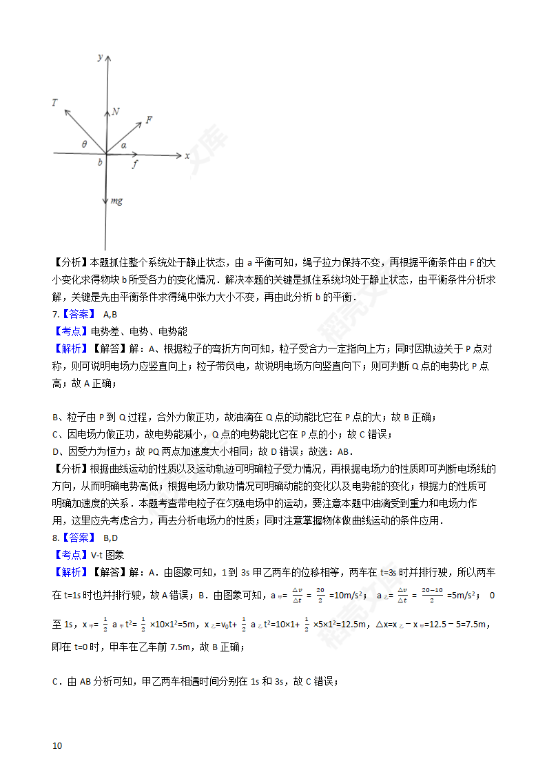 2016年高考理综真题试卷（物理部分）（新课标Ⅰ卷）(学生版).docx第10页