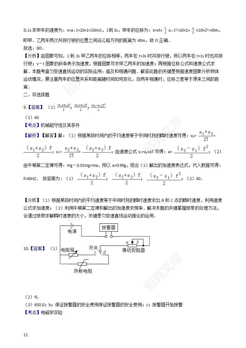 2016年高考理综真题试卷（物理部分）（新课标Ⅰ卷）(学生版).docx第11页