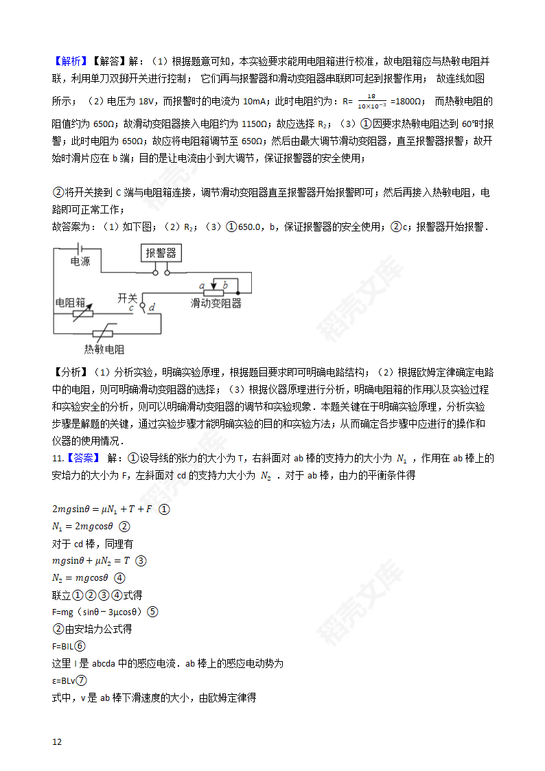 2016年高考理综真题试卷（物理部分）（新课标Ⅰ卷）(学生版).docx第12页