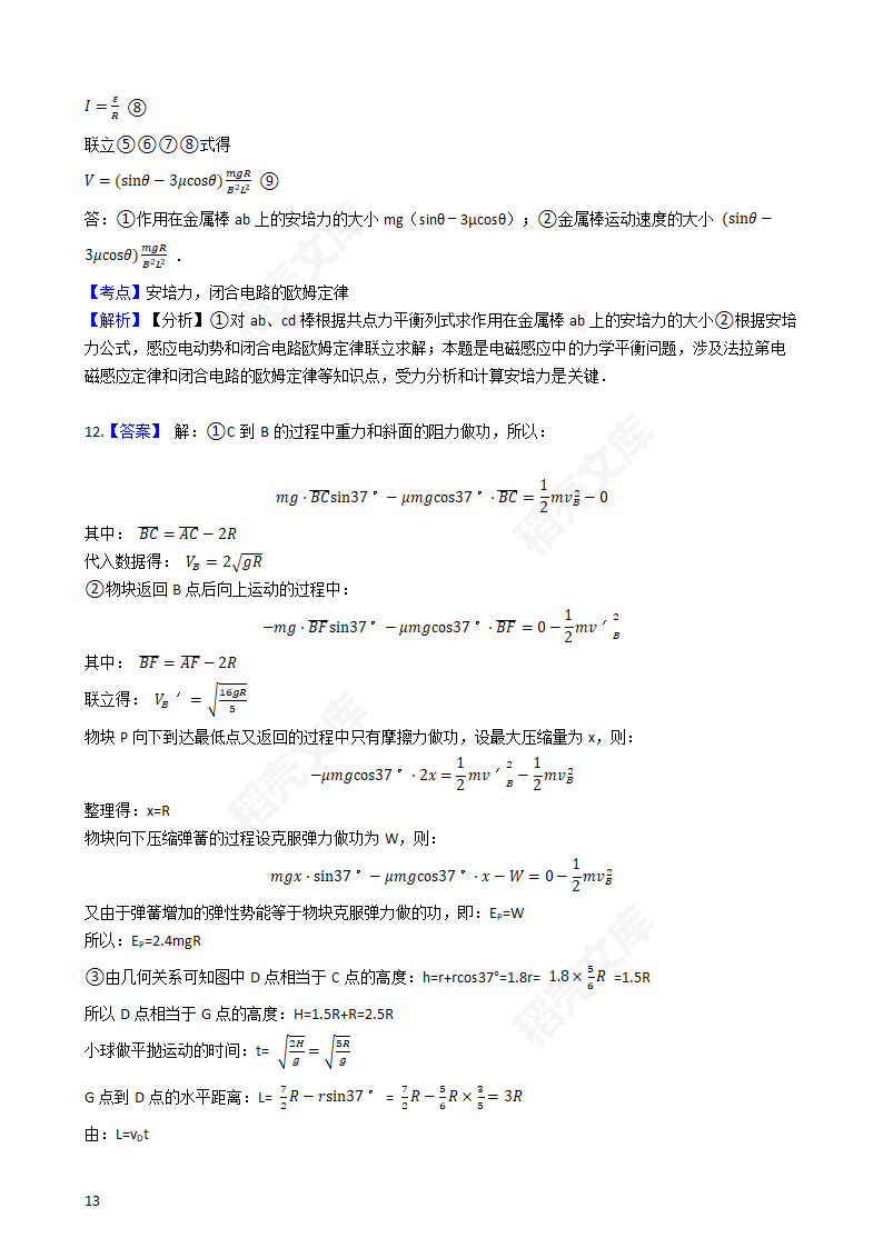 2016年高考理综真题试卷（物理部分）（新课标Ⅰ卷）(学生版).docx第13页