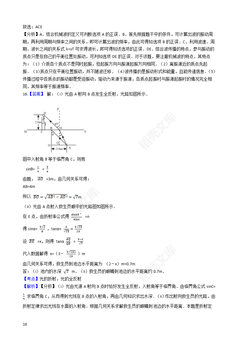 2016年高考理综真题试卷（物理部分）（新课标Ⅰ卷）(学生版).docx第16页