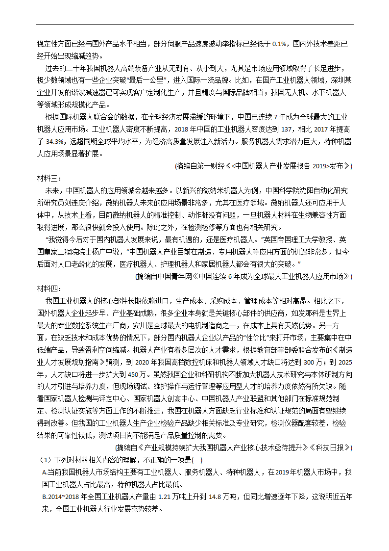 2021年高考语文冲刺试卷最后五套（新高考卷Ⅰ）（三）word含答案.doc第2页