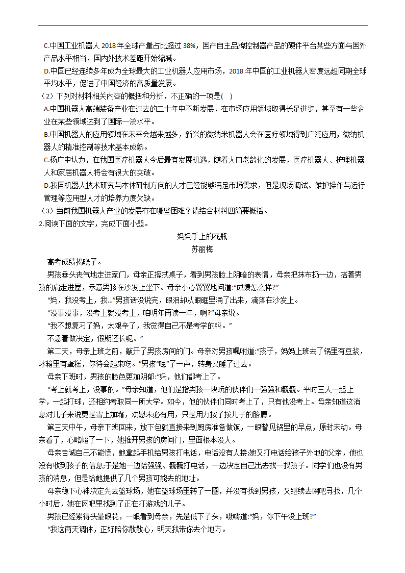 2021年高考语文冲刺试卷最后五套（新高考卷Ⅰ）（三）word含答案.doc第3页