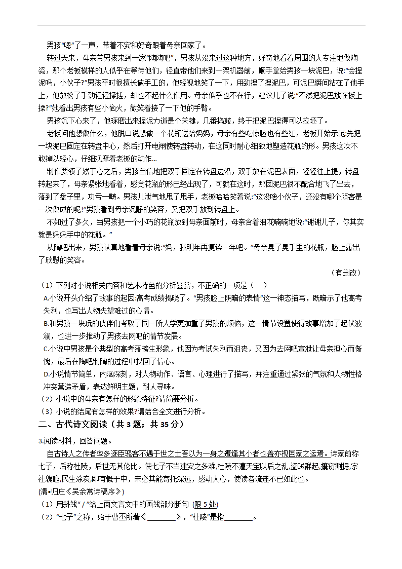 2021年高考语文冲刺试卷最后五套（新高考卷Ⅰ）（三）word含答案.doc第4页