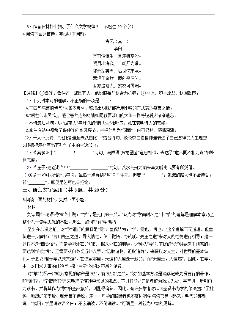 2021年高考语文冲刺试卷最后五套（新高考卷Ⅰ）（三）word含答案.doc第5页