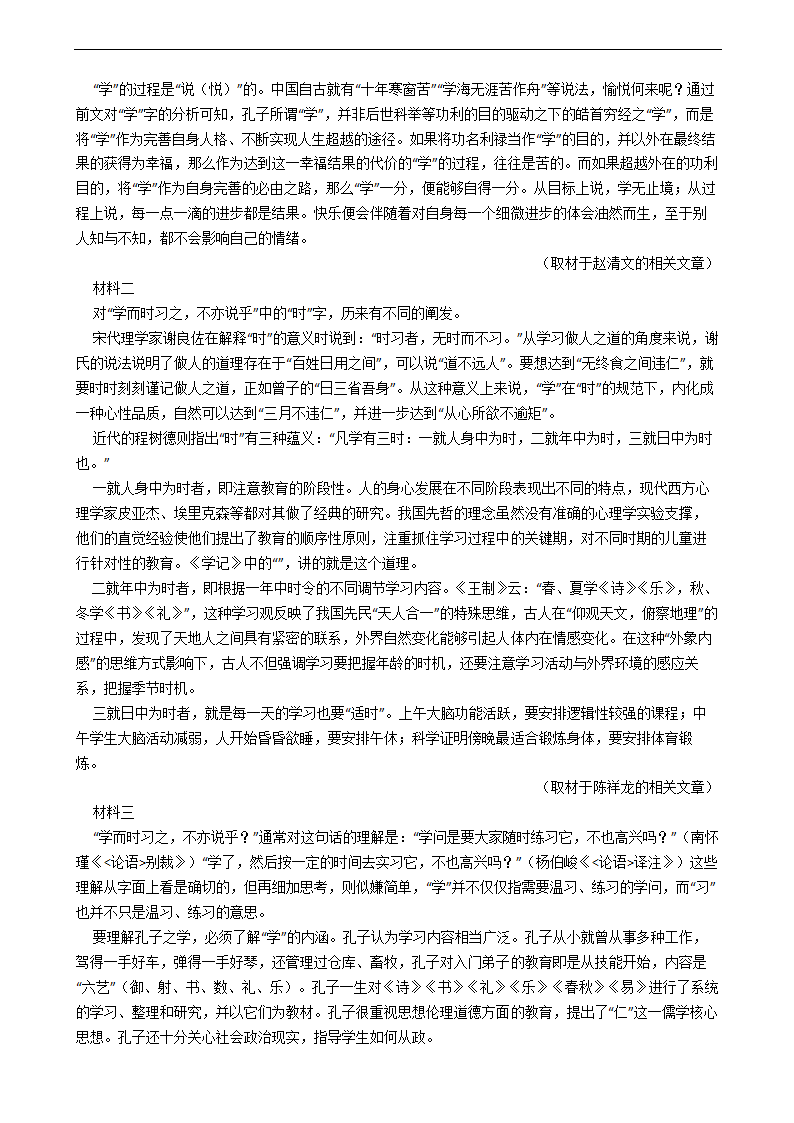 2021年高考语文冲刺试卷最后五套（新高考卷Ⅰ）（三）word含答案.doc第6页