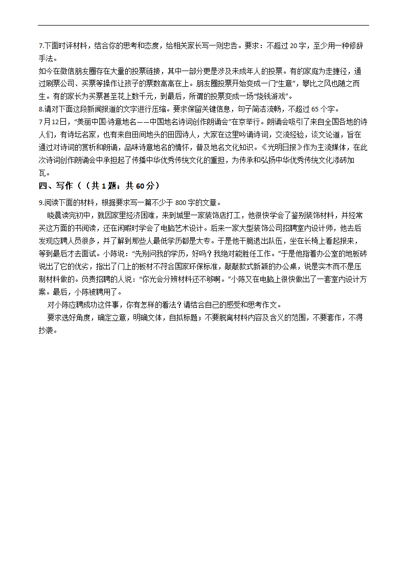 2021年高考语文冲刺试卷最后五套（新高考卷Ⅰ）（三）word含答案.doc第8页