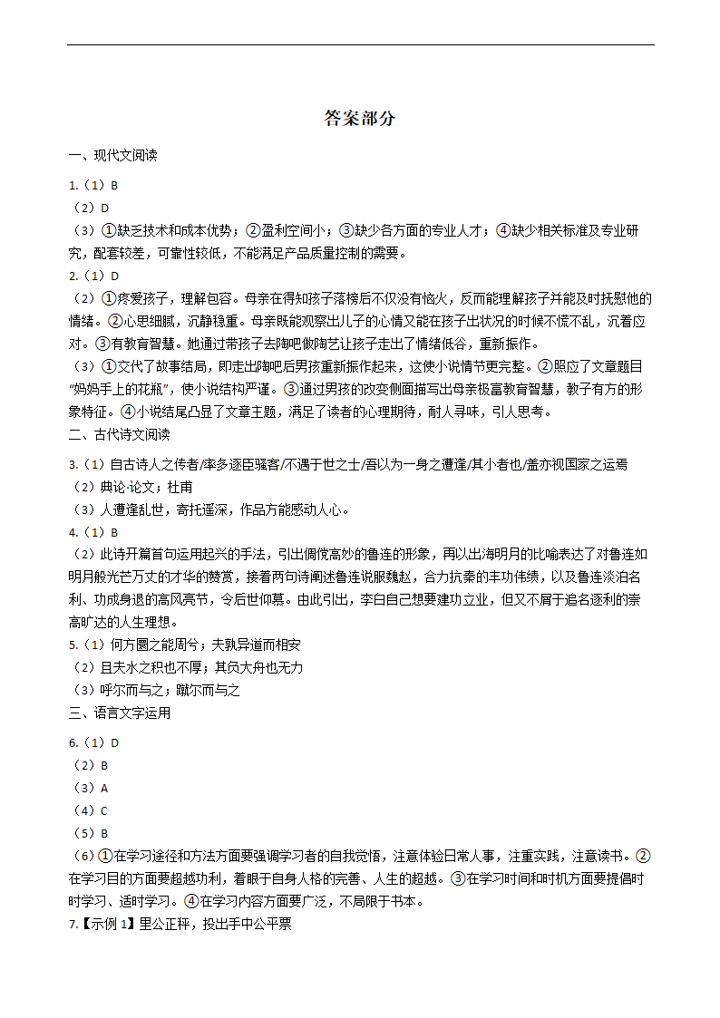 2021年高考语文冲刺试卷最后五套（新高考卷Ⅰ）（三）word含答案.doc第9页