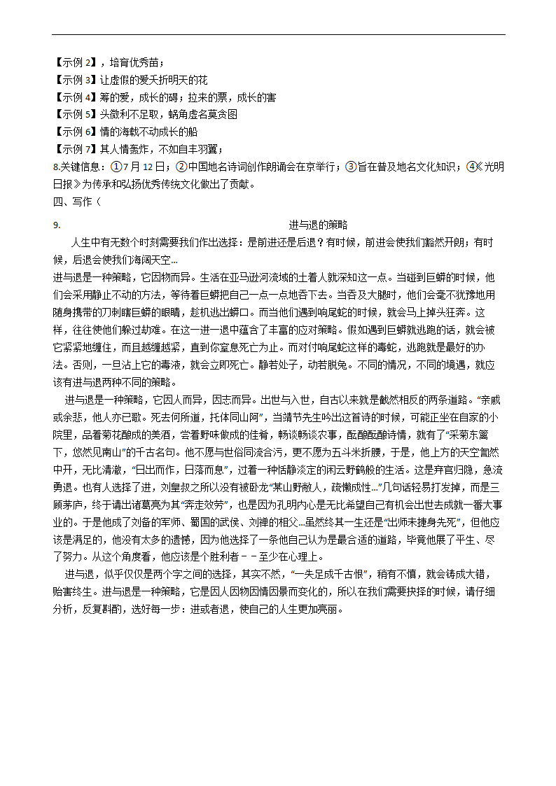 2021年高考语文冲刺试卷最后五套（新高考卷Ⅰ）（三）word含答案.doc第10页