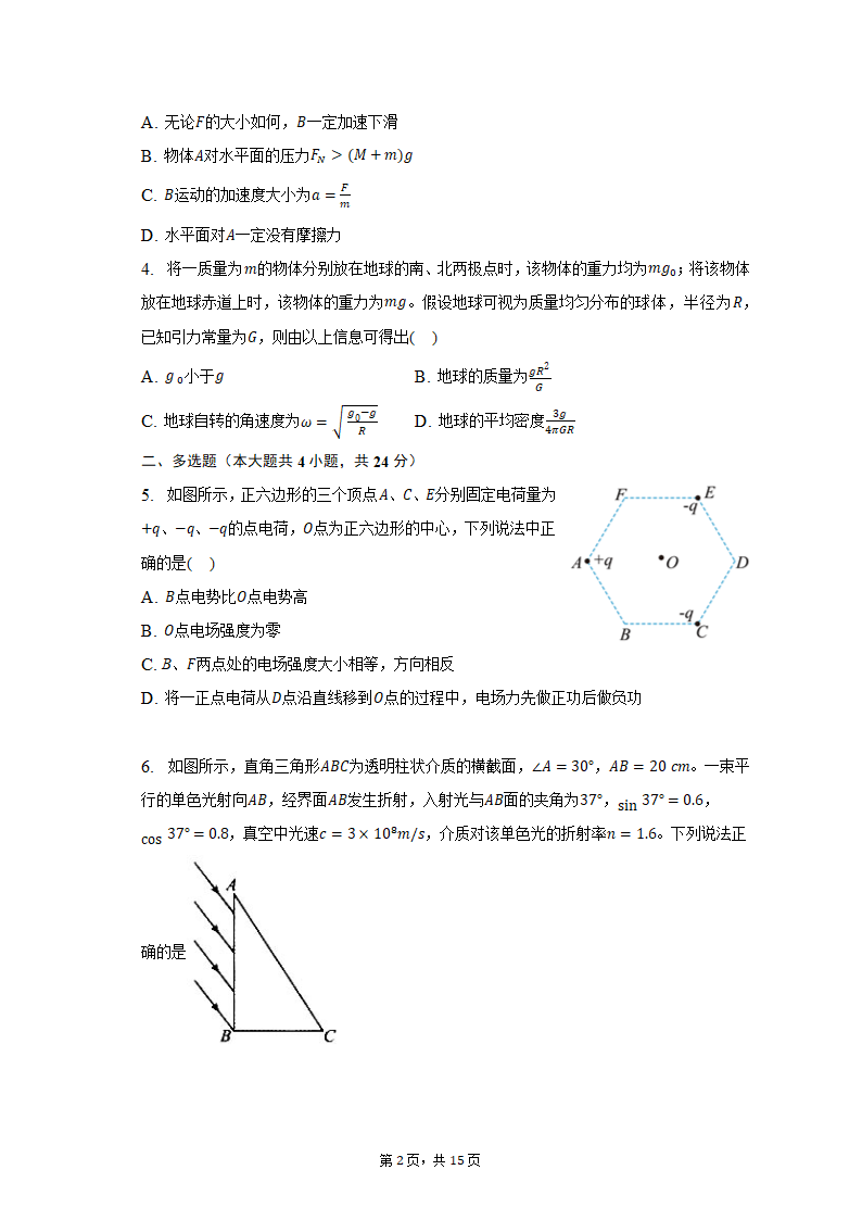 2023年安徽省安庆市重点中学高考物理二模试卷（含解析）.doc第2页