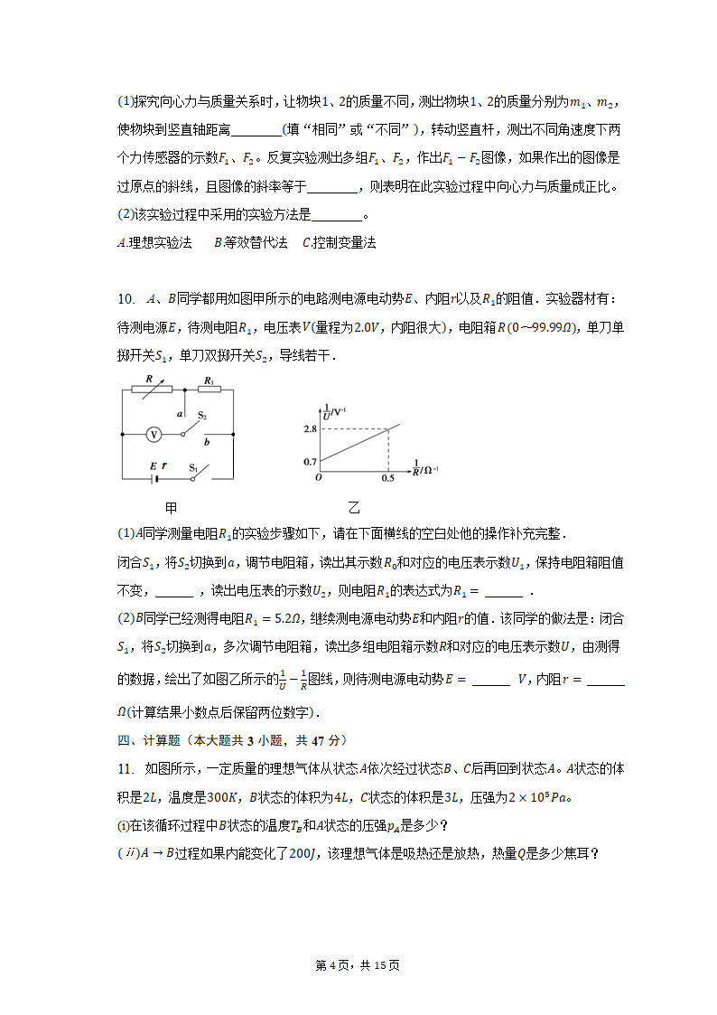 2023年安徽省安庆市重点中学高考物理二模试卷（含解析）.doc第4页