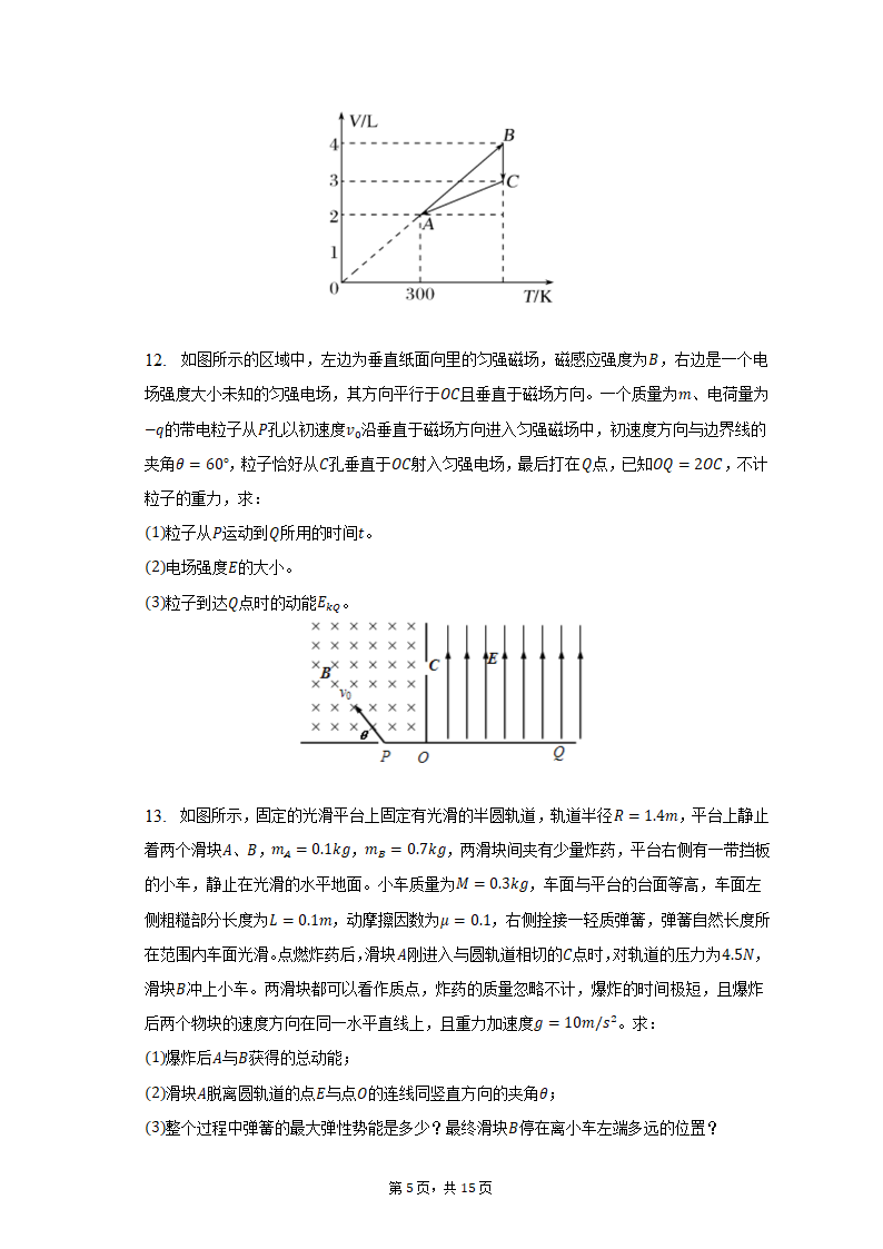 2023年安徽省安庆市重点中学高考物理二模试卷（含解析）.doc第5页