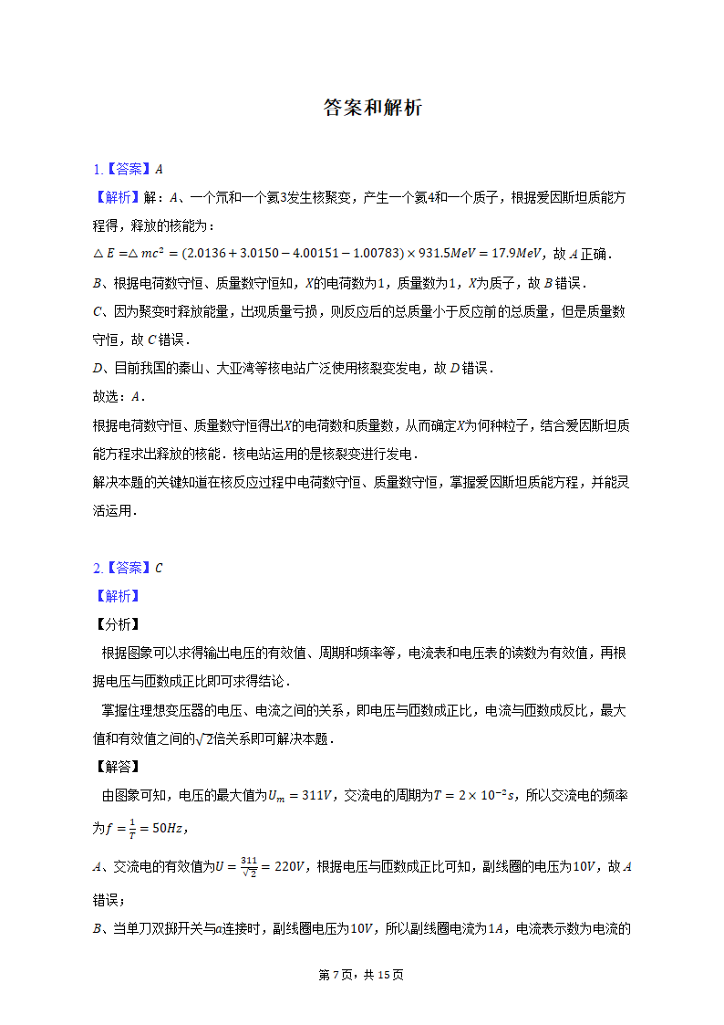 2023年安徽省安庆市重点中学高考物理二模试卷（含解析）.doc第7页