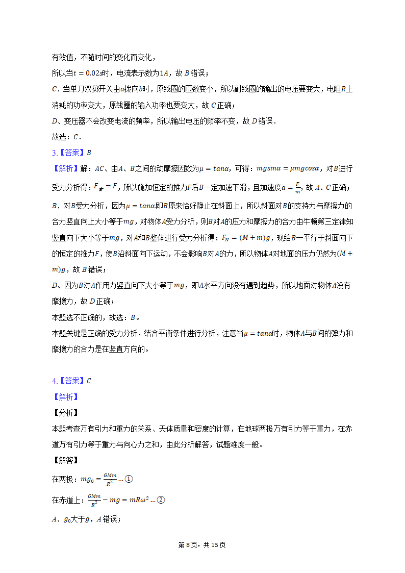 2023年安徽省安庆市重点中学高考物理二模试卷（含解析）.doc第8页