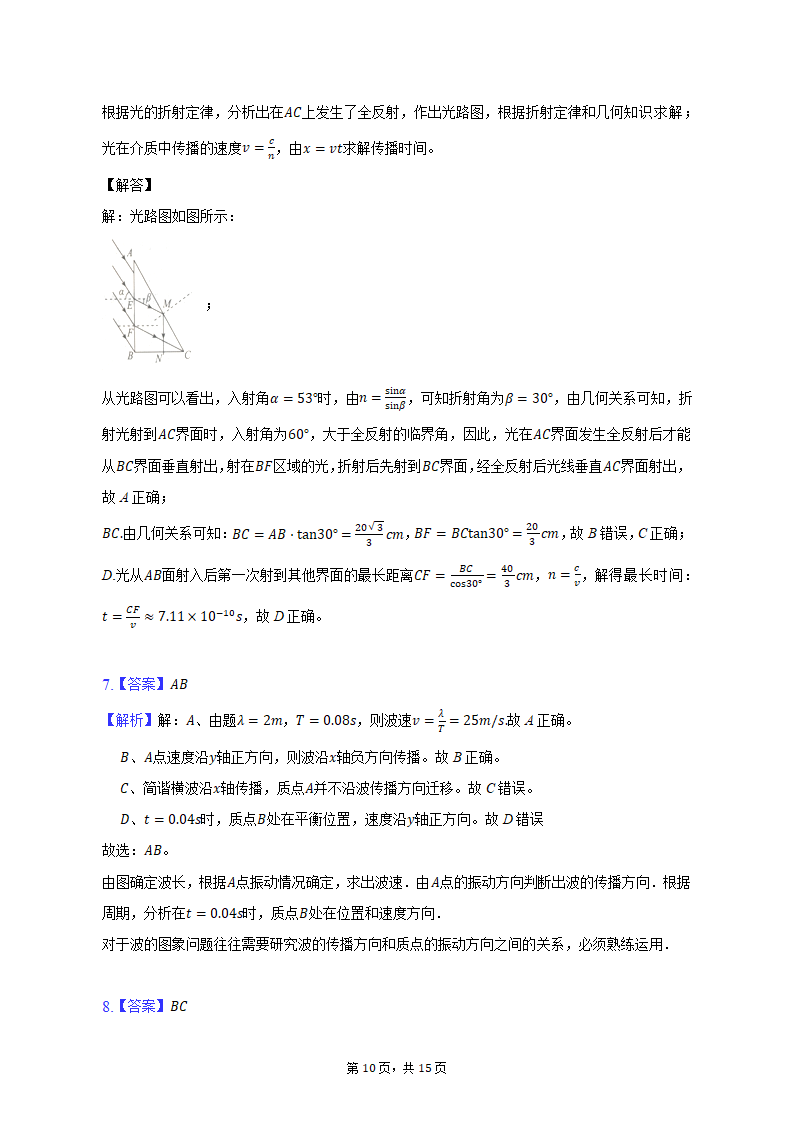 2023年安徽省安庆市重点中学高考物理二模试卷（含解析）.doc第10页