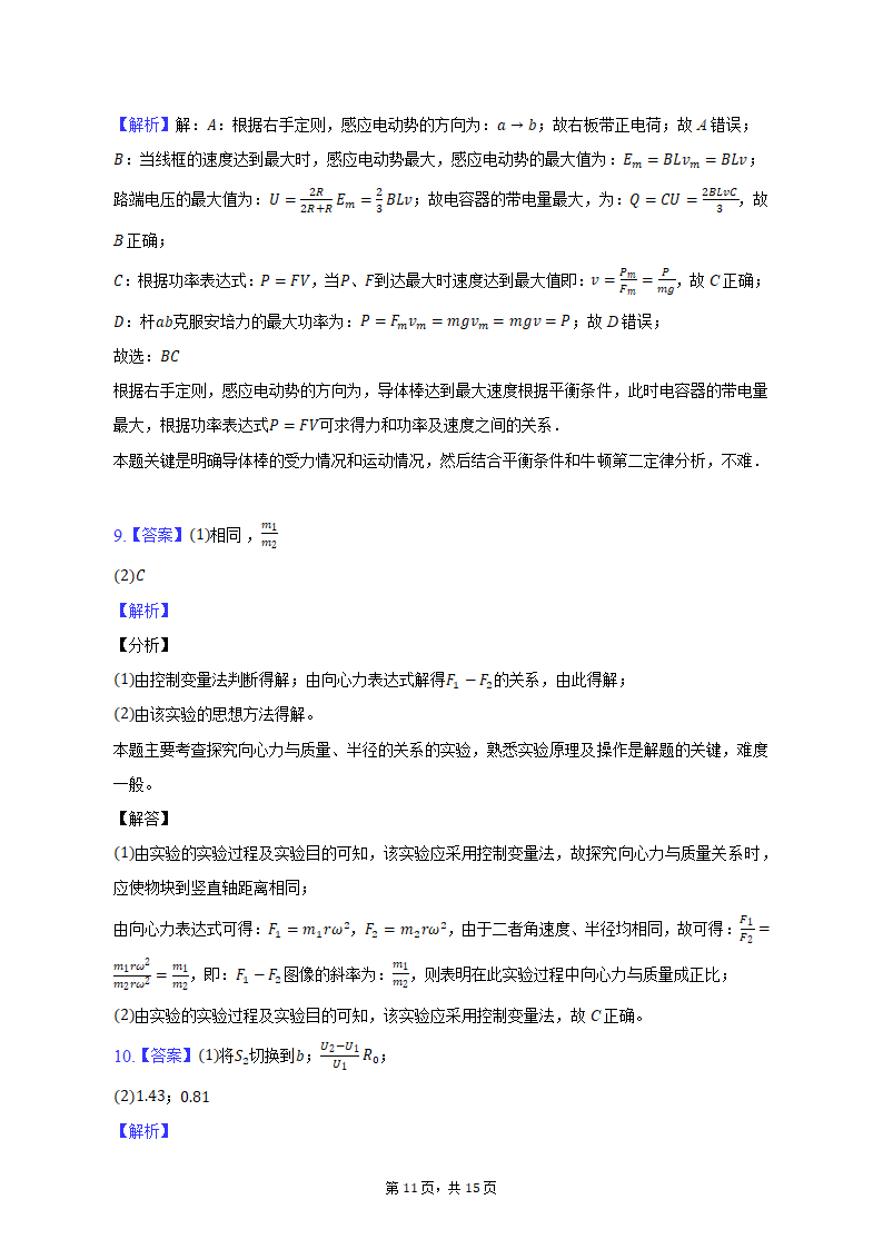 2023年安徽省安庆市重点中学高考物理二模试卷（含解析）.doc第11页