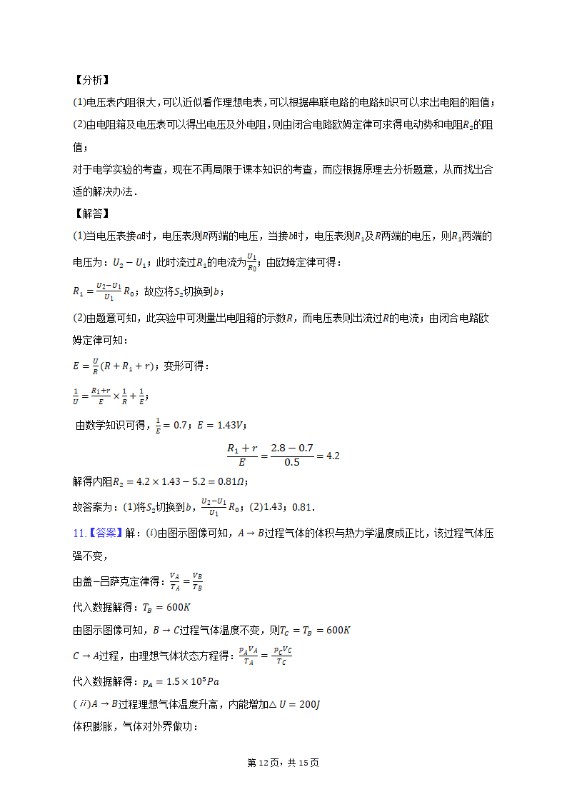 2023年安徽省安庆市重点中学高考物理二模试卷（含解析）.doc第12页