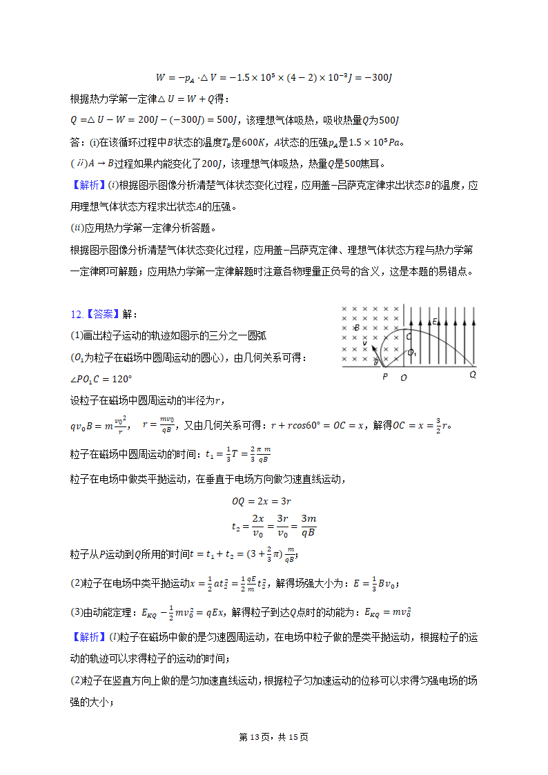 2023年安徽省安庆市重点中学高考物理二模试卷（含解析）.doc第13页