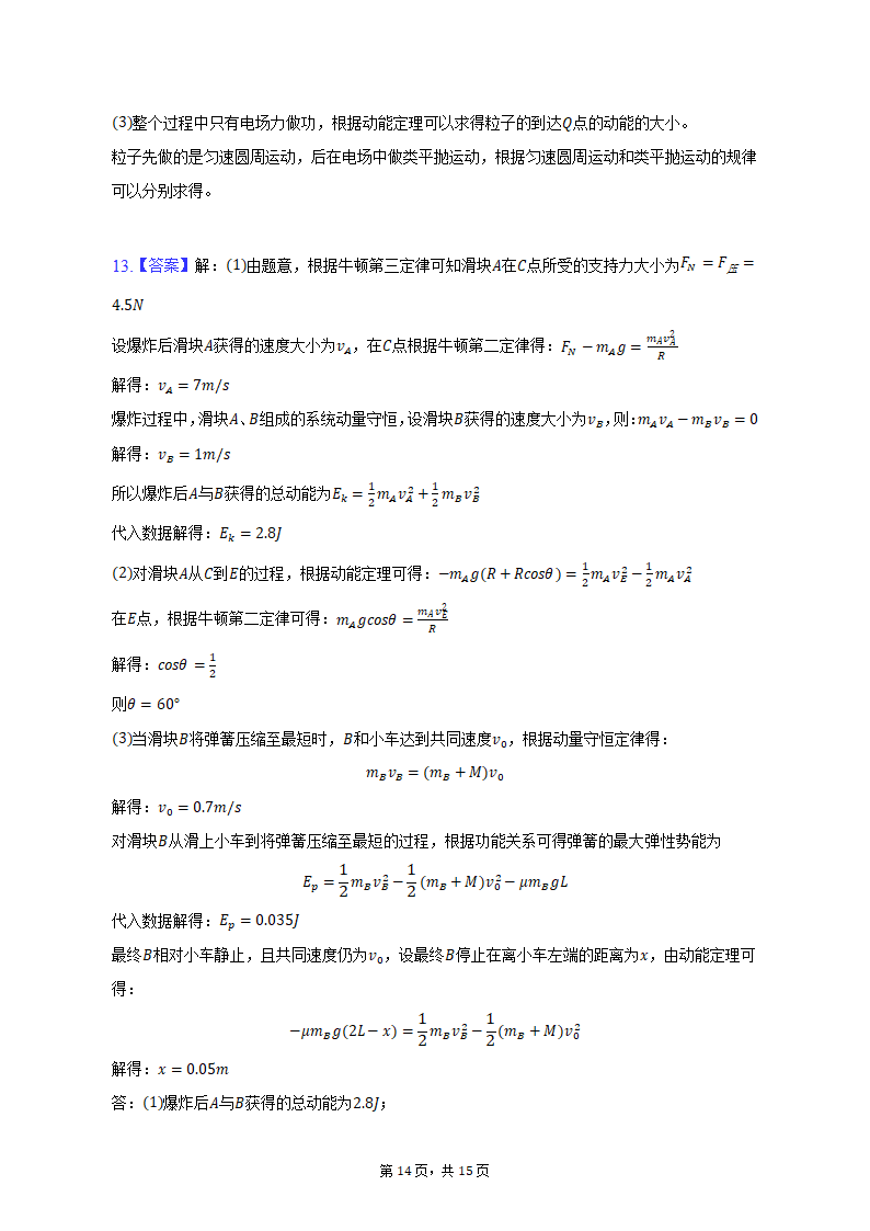 2023年安徽省安庆市重点中学高考物理二模试卷（含解析）.doc第14页