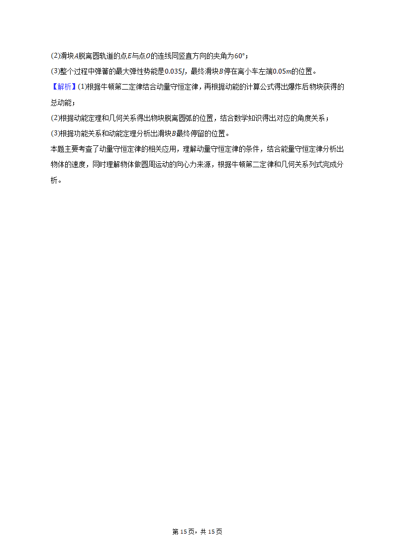 2023年安徽省安庆市重点中学高考物理二模试卷（含解析）.doc第15页